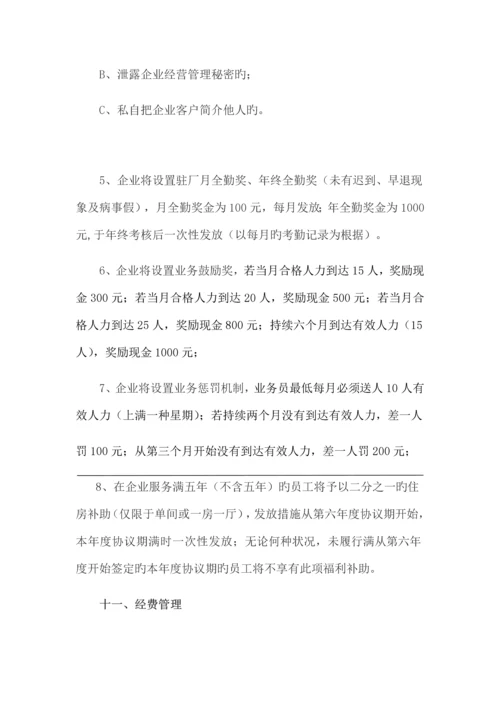 创健人力资源有限公司管理制度.docx