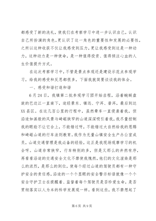 外出参观心得体会范文 (2).docx