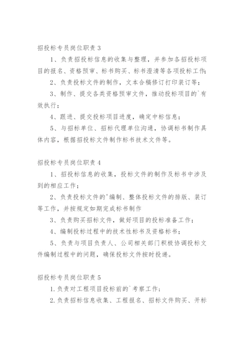 招投标专员岗位职责_1.docx