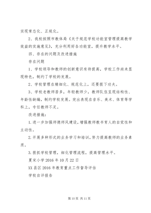 宋翟坨小学自评汇报材料 (3).docx