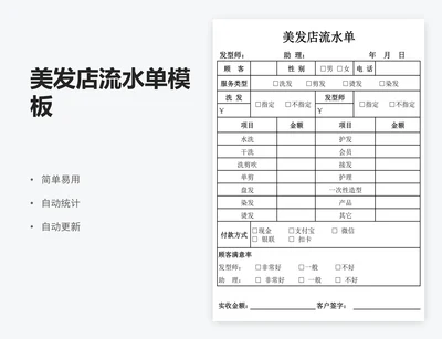 美发店流水单模板