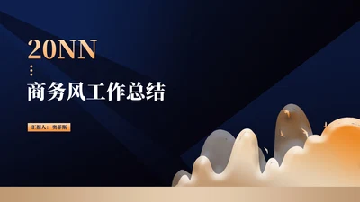 商务中国风山水工作总结汇报PPT模板
