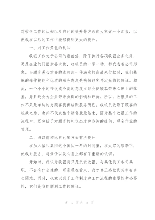 收银员的个人述职报告范文.docx