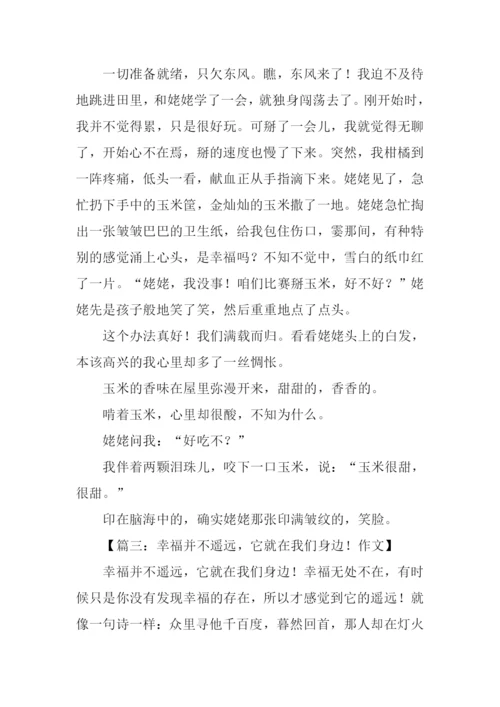 原来幸福并不遥远作文-1.docx