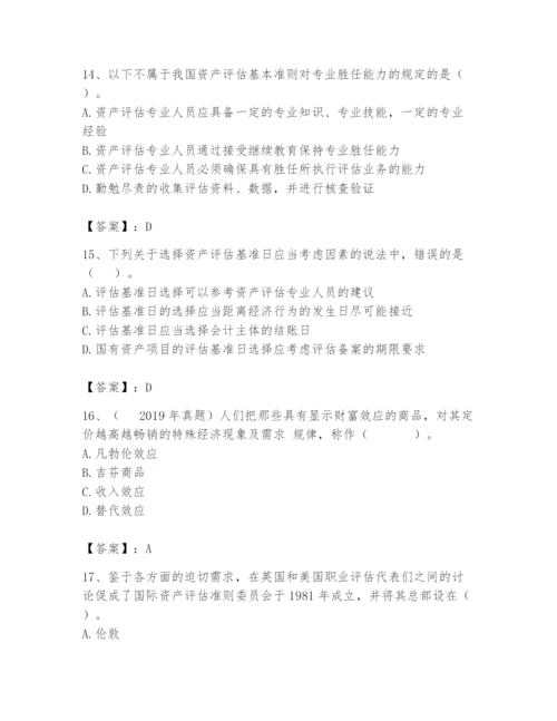 资产评估师之资产评估基础题库附参考答案【黄金题型】.docx