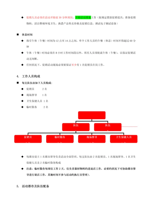 中老年奶粉推广活动执行标准手册.docx