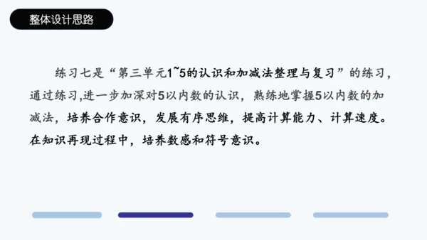 （教材习题剖析）《练习七》一年级数学上册+人教版课件(共10张PPT)