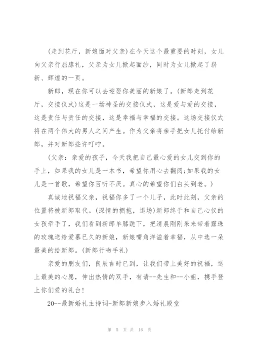 浪漫婚礼简短发言稿五篇.docx