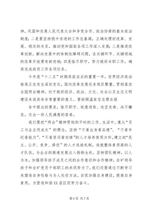 县委中心组理论学习重点发言材料 (2).docx