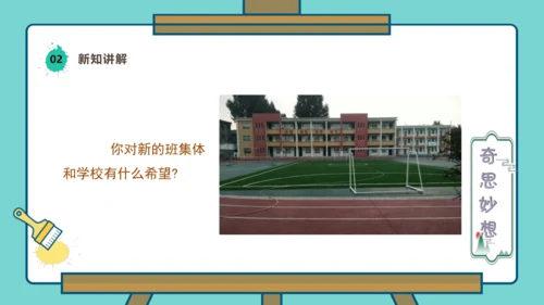 【人美版】美术  一年级上册 第一单元   3 画一画我们的学校  课时课件（26页）