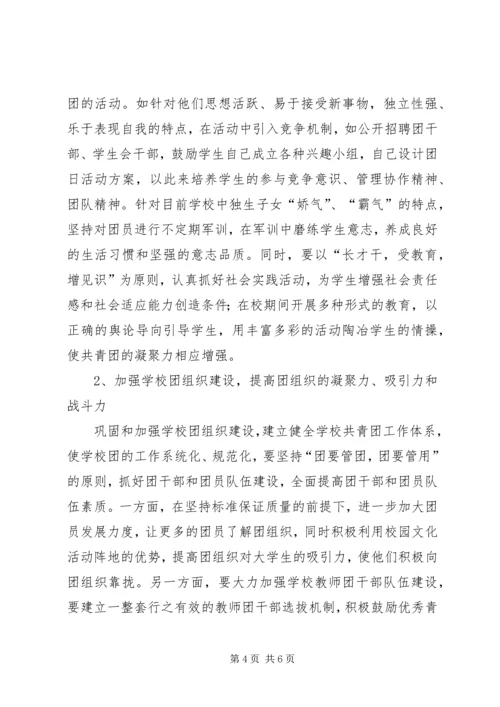 大学团委工作调研报告.docx