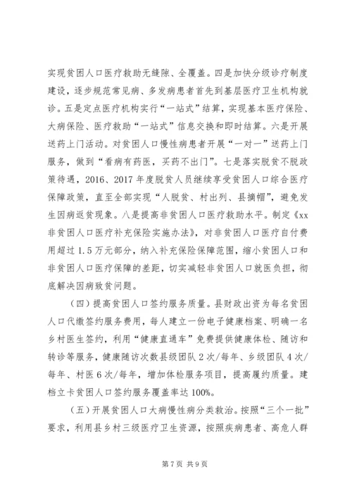 健康脱贫某年工作总结和某年工作计划.docx