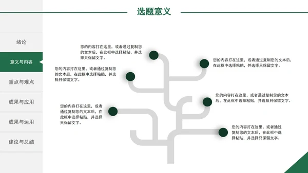 毕业论文答辩PPT模板