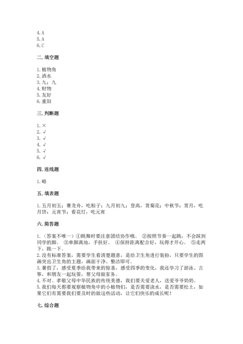 部编版小学二年级上册道德与法治期中测试卷含答案（模拟题）.docx