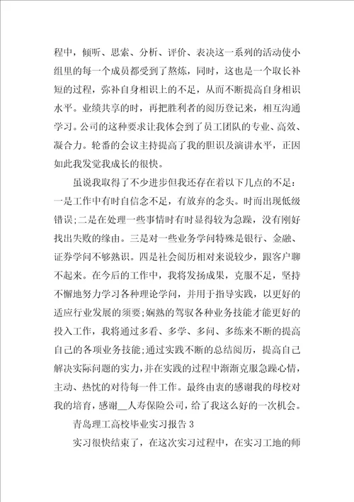 青岛理工大学毕业实习报告