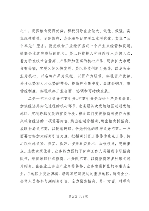 县粮食局学习县委九届九次全会情况汇报-.docx