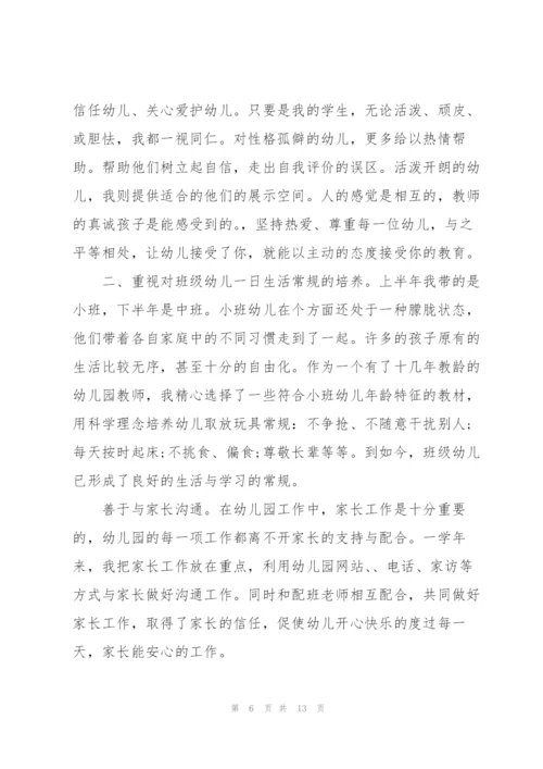 幼儿小班教师述职报告范文.docx