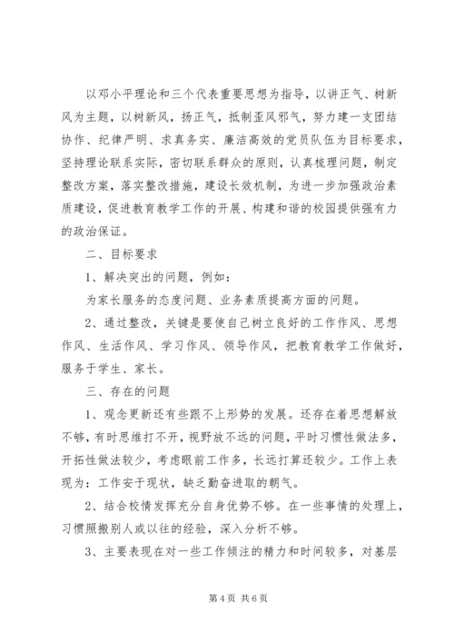 讲党性重品行党员个人整改措施.docx