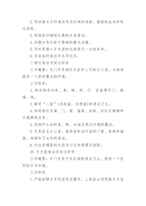 医院卫生管理制度_4.docx