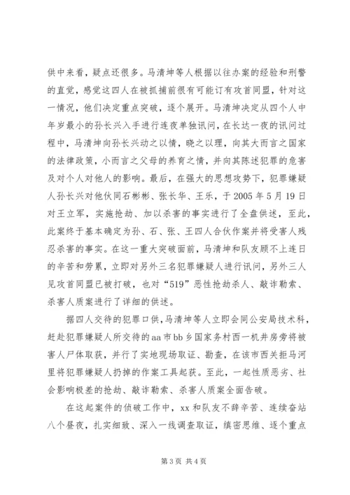 公安局刑警三队民警XX先进事迹刑警先进事迹.docx