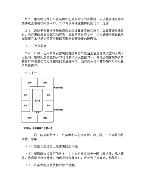 【doc】-浙江省消防技术规范难点问题操作技术指南2015年版(红线为改动部分) 图文