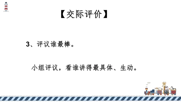 统编版语文二年级上册 课文2 口语交际 做手工  课件
