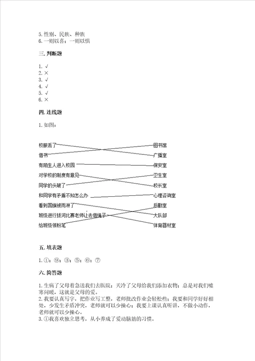 2022小学三年级上册道德与法治期末测试卷精品考点梳理