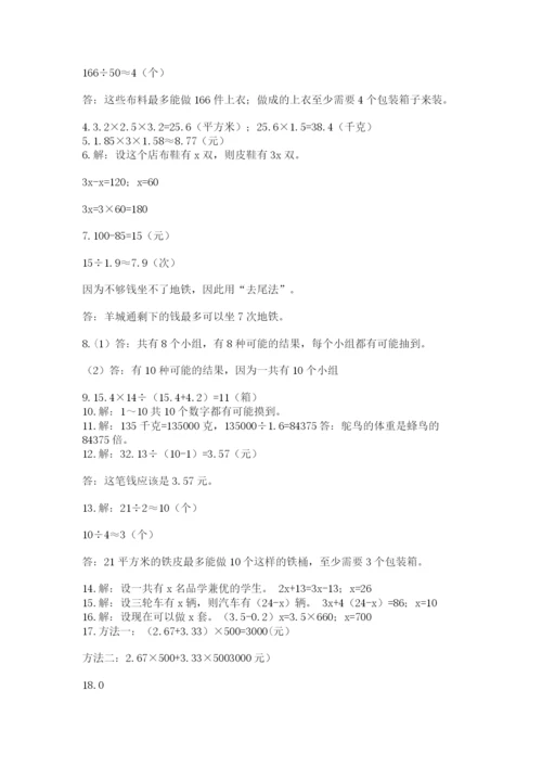 小学五年级数学应用题大全含答案（名师推荐）.docx