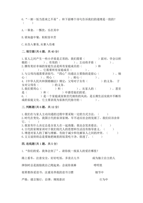 道德与法治五年级下册第1单元我们是一家人测试卷必考.docx