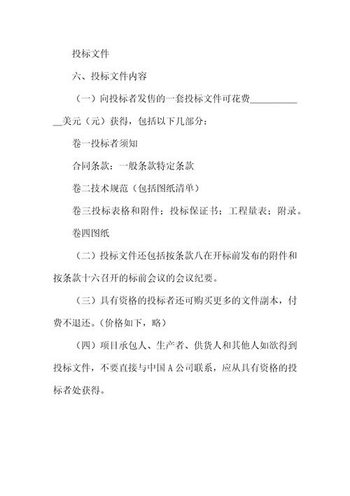 招标合同-国际工程招标说明书格式