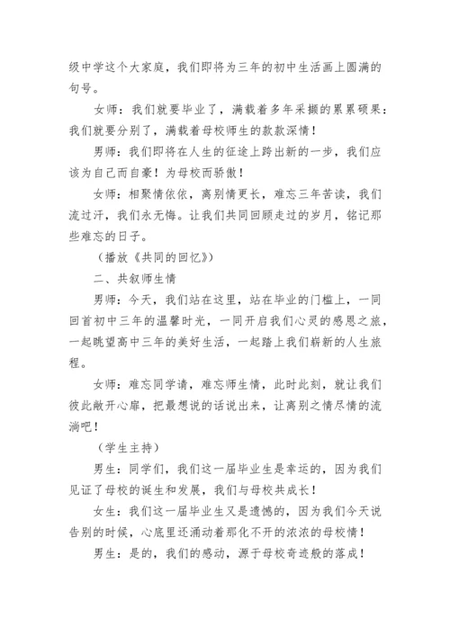 初中毕业晚会主持稿.docx