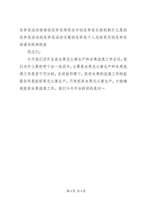 创先争优会议主持词.docx