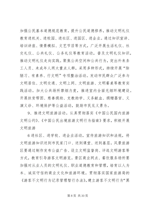 创建全国文明城工作综述.docx