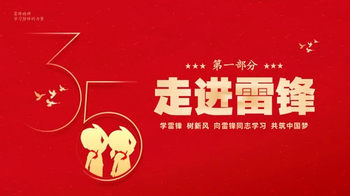 红色大气卡通儿童3月5日学雷锋学习雷锋精神主题班会PPT学雷锋纪念日