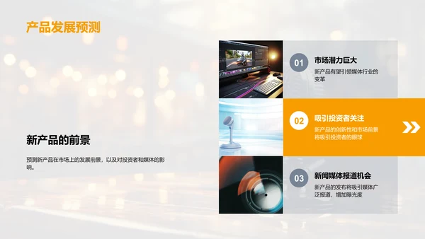 革新媒体：产品重塑行业