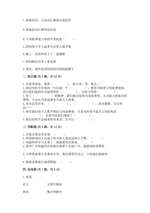 部编版四年级上册道德与法治期末测试卷（a卷）.docx