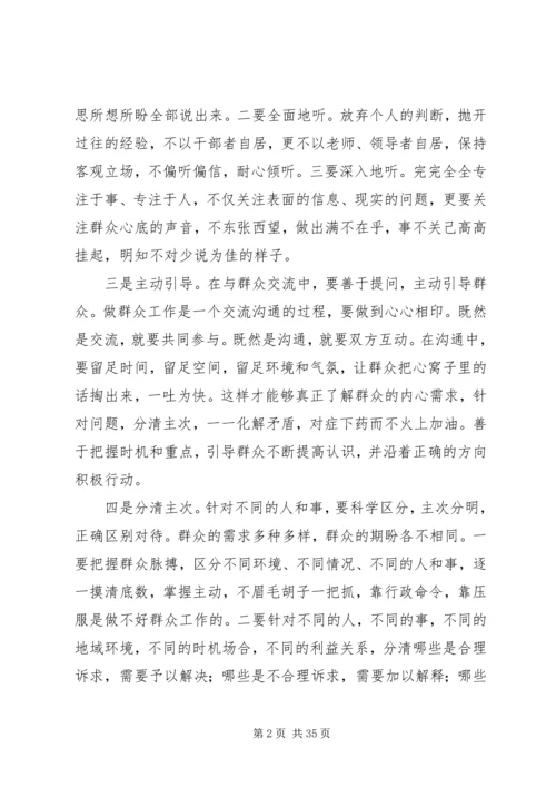 如何做好群众工作心得体会.docx