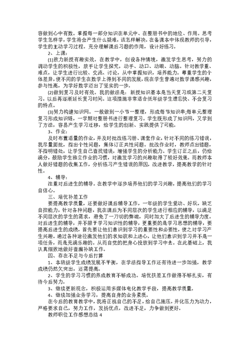 教师职位工作感想总结模板