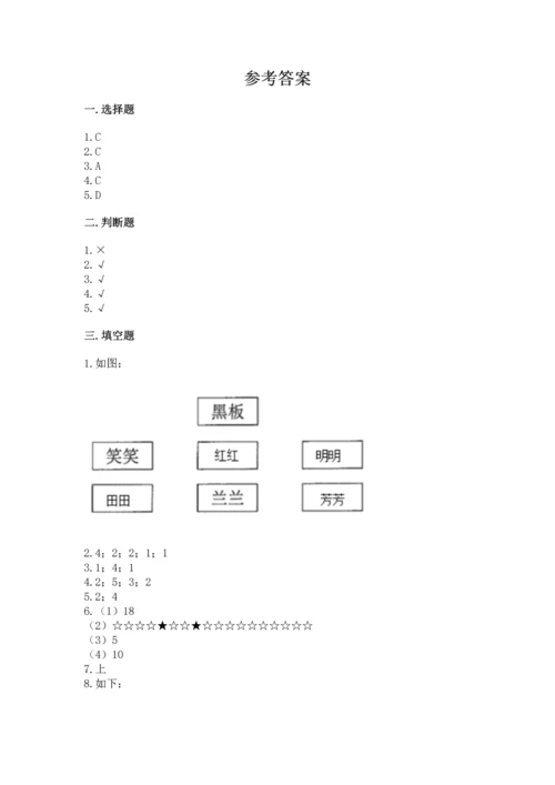 人教版一年级上册数学期中考试试卷加答案下载.docx