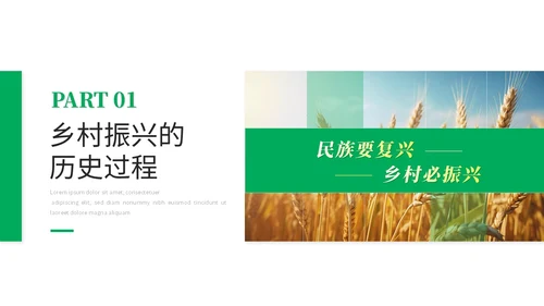 绿色简约商务乡村振兴建设新农村农业发展党课ppt模板