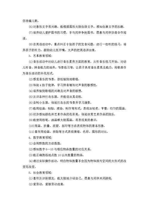 幼儿班班主任工作计划三篇 2
