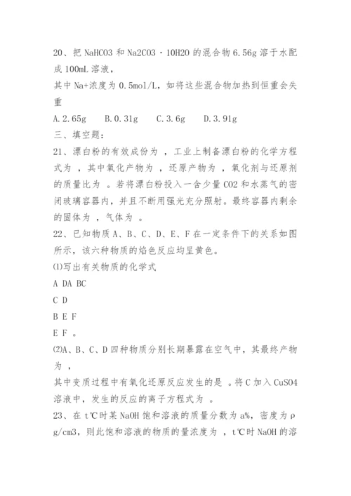 高一化学期末考试试卷及答案.docx