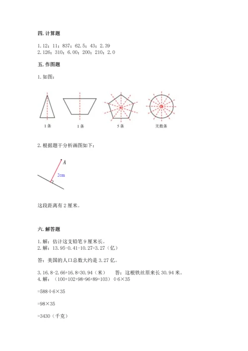 小学四年级下册数学期末测试卷附参考答案（突破训练）.docx