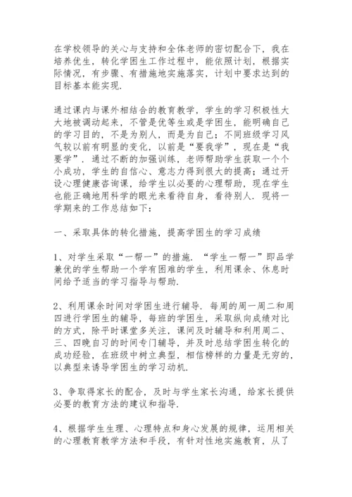 初中生培优补差个人工作总结.docx