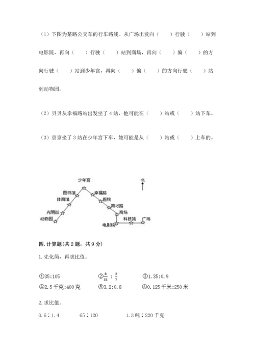 人教版六年级上册数学期末模拟卷精品（网校专用）.docx