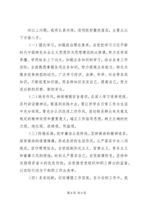 党员关于主题教育专题民主生活会个人检视剖析.docx