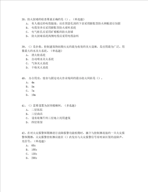 2022最新中级继续教育二级消防工程师练习题200题有答案