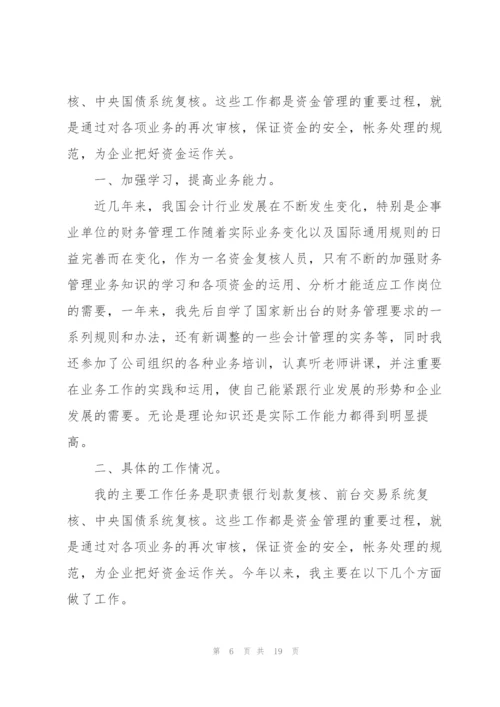 优秀会计个人年度工作计划安排.docx