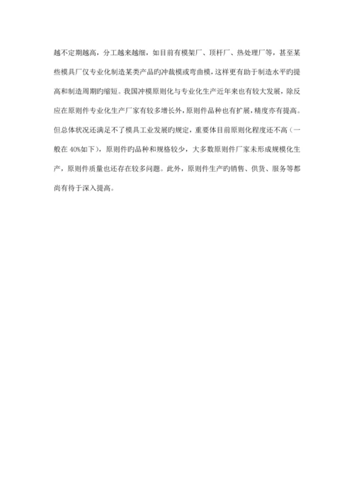 冲压模具技术外文翻译含外文文献.docx