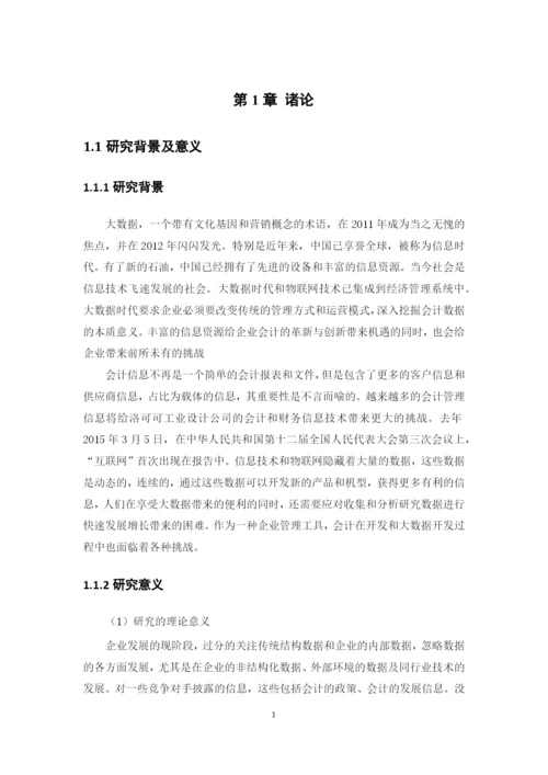 钟定娟1602040239-论文定稿.docx